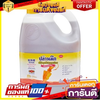 ✨ปัง✨ น้ำปลาแท้ ตราปลาหมึก ฉลากเหลือง ขนาด 4500ml/แกลลอน Fish Sauce 4.5L 🚚✅