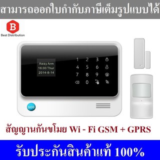 GSM WiFiGPRS ALARM System สัญญานกันขโมย โทรแจ้งเตือนเจ้าของบ้านอัตโนมัติเมื่อมีผู้บุกรุก