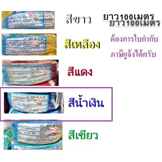 สายไฟคอนโทรล เบอร์ 1.5 VSF 1x1.5 เลือกสีได้ ยาว100เมตร ทองแดงฝอย