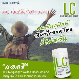 ❗LC ❗วิตามินล้างปอด ภูมิแพ้ ไอเรื้อรัง หอบหืด