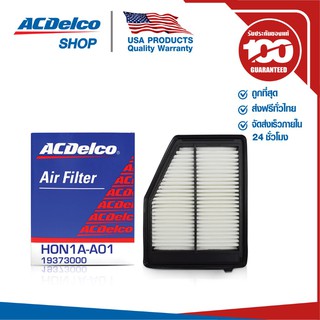 ACDelco ไส้กรองอากาศ Honda Civic 2.0 FN2 12 / OE17220R1AA01 / 19373000