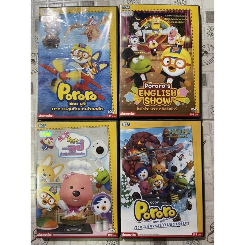 dvd pororo แผ่นแท้ “มือสอง” สภาพดี