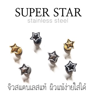 จิวหู SUPER STAR สแตนเลสแท้ แพ้ง่ายใส่ได้