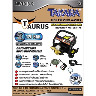 TAURUS / MWT018-S เครื่องฉีดน้ำ เครื่องฉีดน้ำแรงดันสูง 120 บาร์ takara 220V มอเตอร์ ทองแดง