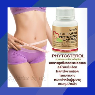 ⚡️ส่งฟรี⚡️ไฟโตสเตอรอล แคปซูล Phytosterol Capsule