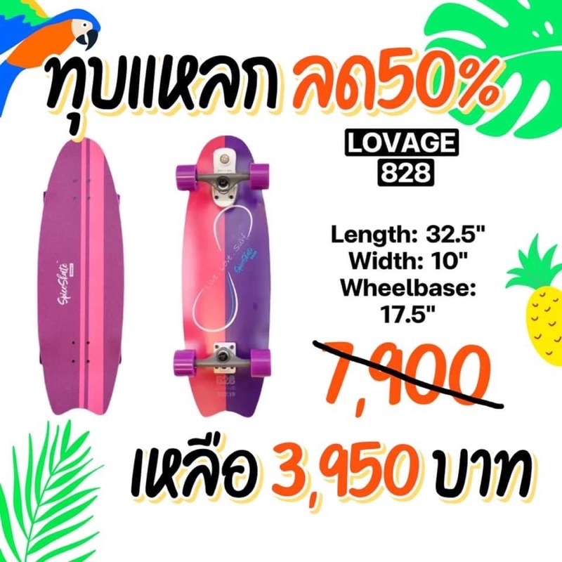 spice skate LOVIGE 828