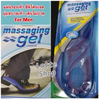 Massaging Gel แผ่นรองเท้าซิลิโคนเจล กระจายน้ำหนัก ลดแรงกระแทก ขณะเดิน