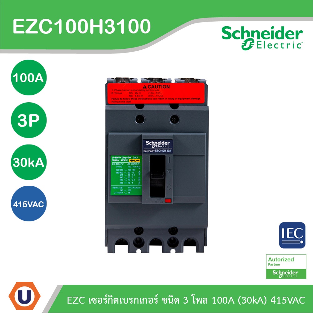 Schneider Electric - EZC เซอร์กิตเบรกเกอร์สวิตช์ตัดตอนอัตโนมัติ (MCCB) 100A ขนาดเฟรม 100A (30kA)_EZC