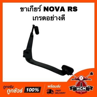 ขาเกียร์ คันเกียร์ NOVA RS / โนวา อาร์เอส สีดำ เกรดอย่างดี