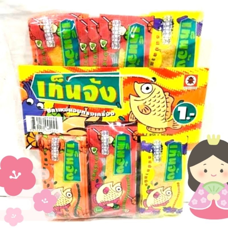 เท็นจังปลาแผ่นทรงเครื่อง 1 ห่อ มี 60 ซอง คละรส รสบาบีคิว รสไก่ย่าง และรสปลาหมึก พร้อมส่ง