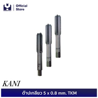 KANI ต๊าปเกลียว 5 x 0.8 mm. TKM  | MODERTOOLS OFFICIAL