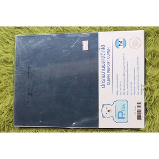 ปกรายงานพลาสติกใส เซลลูลอยด์ A4