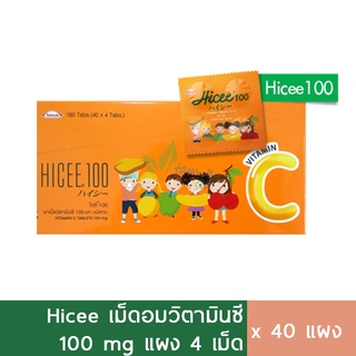 (กล่อง40แผง) Hicee เม็ดอมวิตามินซีเด็ก 100mg แผง4เม็ด แบบอม