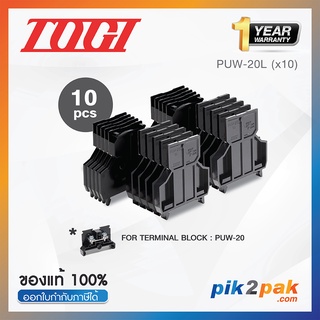 PUW-20L (10 pcs) : ฝาปิดเทอร์มินอล (10ตัว) สำหรับ PUW-20 - Togi - End Plate