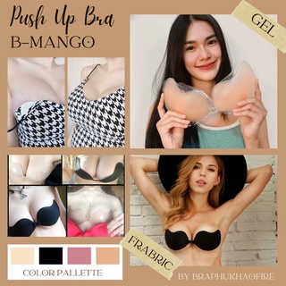 บราปีกนก รุ่น B-Mango บรานางฟ้า เสริมหน้าอก ซิลิโคนบรา บราไร้สาย Angel Bra boom boom push up bra