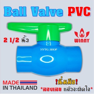 บอลวาล์ว PVC เเบบสวม ขนาด 2 นิ้วครึ่ง (2 1/2”) ก้านเขียว WINNY PVC BALL VALVE บลอนวาล์ว วาล์วพีวีซี วาล์วน้ำ บอลวาล์ว