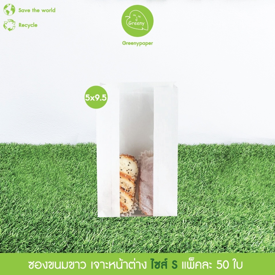 Greeny(ซื้อ5แพ็คลด5%) ถุงขนมคราฟท์ เจาะหน้าต่าง(แพ็คละ 50 ใบ)