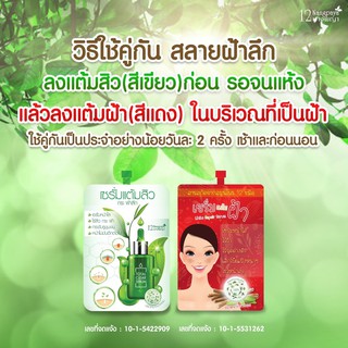 (1 เซต / พร้อมส่ง) | (เซตแก้สิวและฝ้า) | เซรั่มแต้มสิว + เซรั่มแต้มฝ้า | เซรั่มแต้มสิว,ฝ้า อย่างละ 4 ซอง |