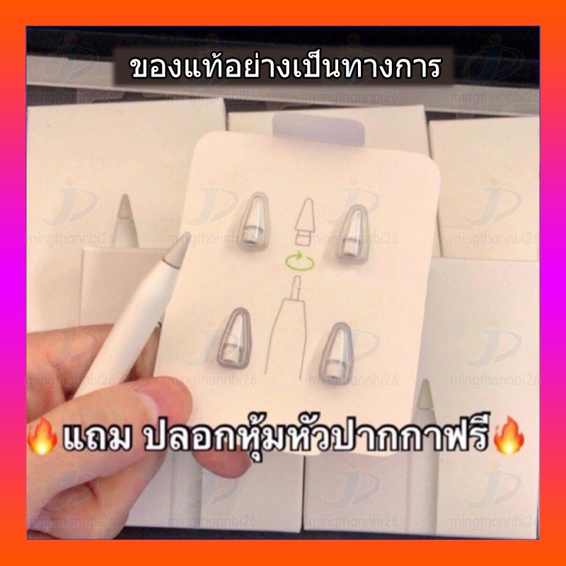 หัวปากกา ของแท้100% pencil tip รุ่น 1,2 หัวปากกา stylus แถมปลอกหุ้มหัวปากกาฟรี(ราคาหัวเดียว 225 บาท)