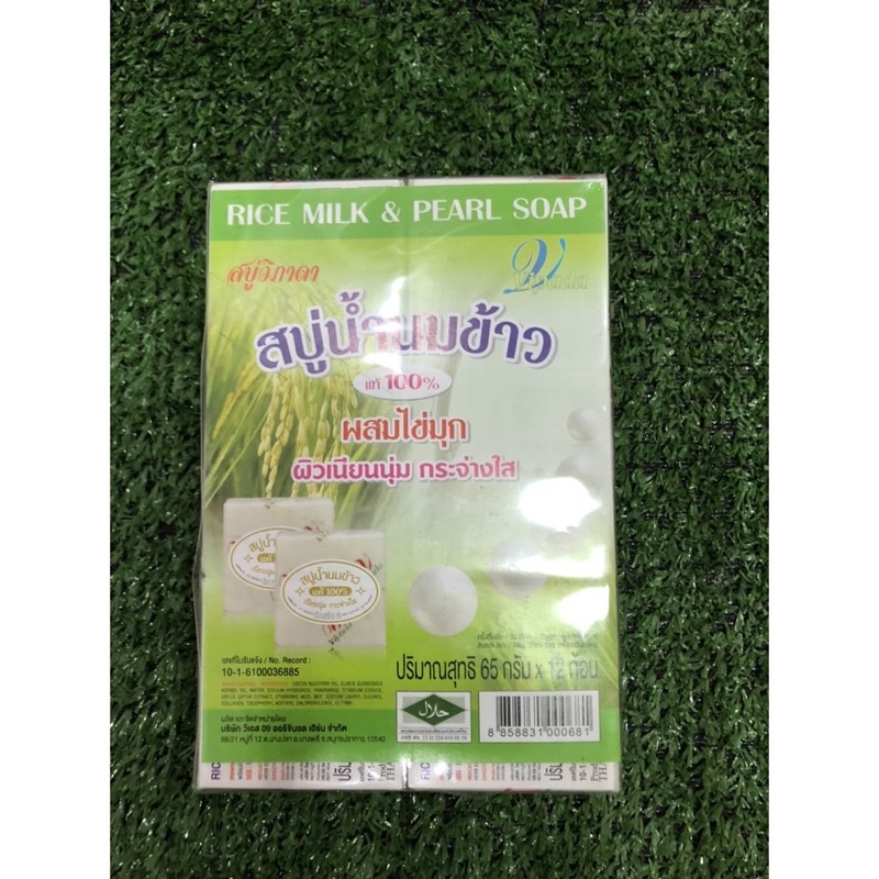 วิภาดา สบู่น้ำนมข้าว 100% 1 แพค (12 ก้อน) ถูกสุดในแอพ Vipada Soap 100% 1 Pack (12 Units) ก้อนละ 65 กรัม