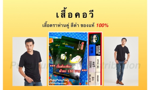 เสื้อตราห่านคู่ เสื้อคอวี สีดำ 1 กล่อง (3 ตัว)