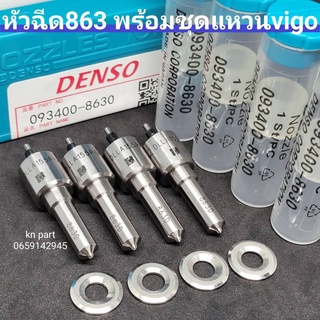 หัวฉีดเบอร์ 863 denso เบอร์เดิมใส่vigo fortuner เครื่อง3000 หัวฉีด863 4ตัว พร้อมชุดแหวน