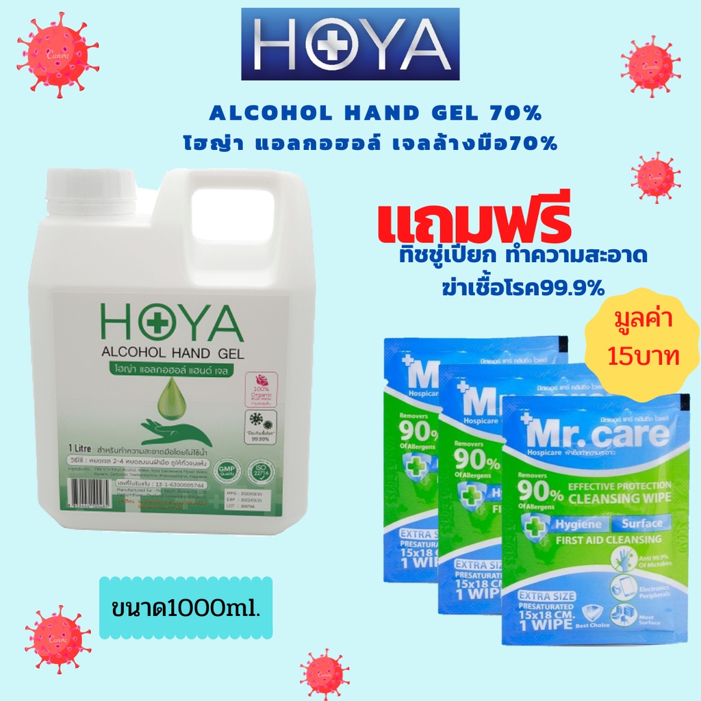 โฮญ่า แอลกอฮอล์เจลล้างมือ 1000ml เนื้อเจลกึ่งน้ำ ใช้ได้กับ ขวดหัวปั๊ม,ขวดสเปรย์,เครื่องพ่น ไม่เหนียว