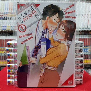 บริษัทนี้มีความรัก เล่มที่ 1 หนังสือการ์ตูน มังงะ มือหนึ่ง เซนชู