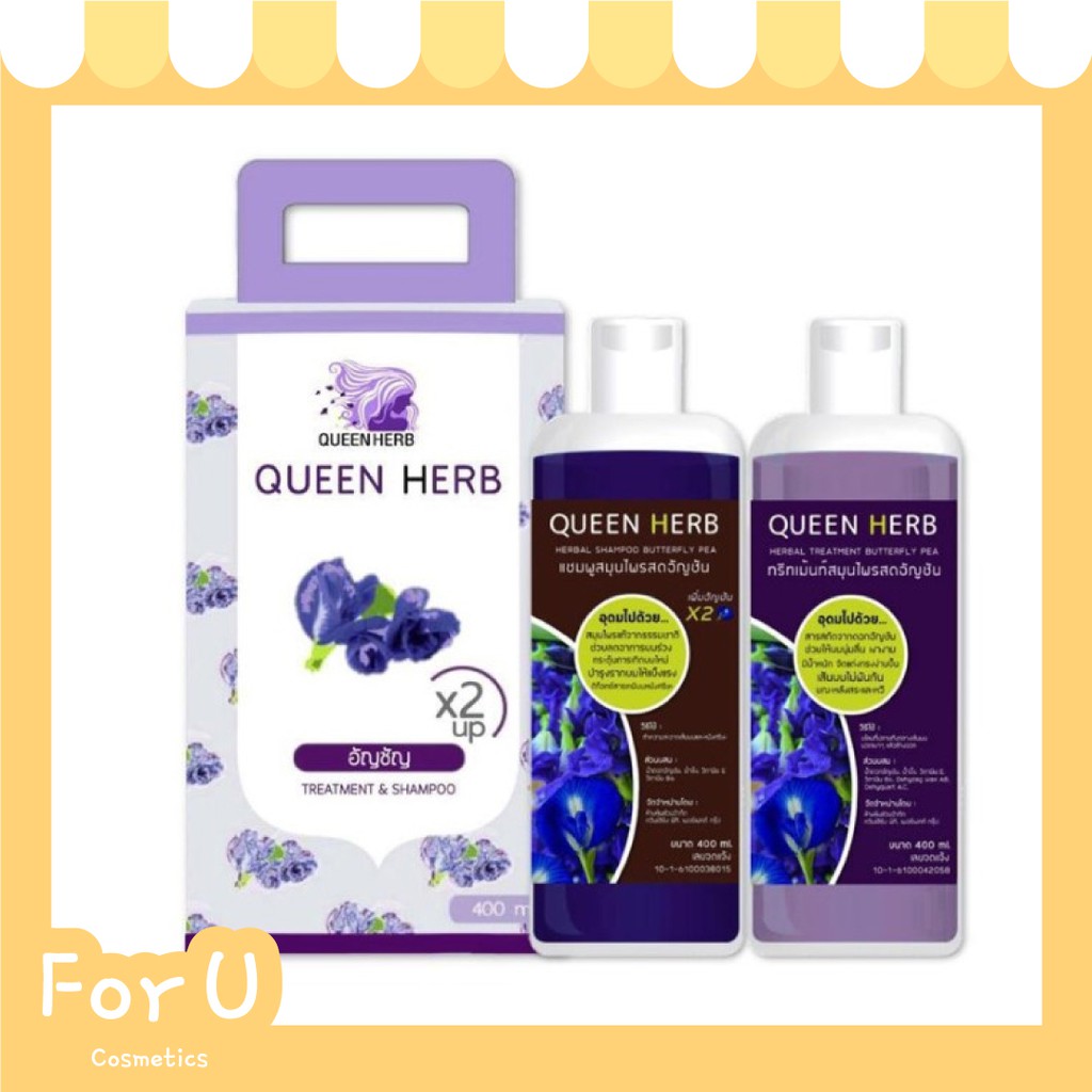 Queen Herb ควีน เฮิร์บ ชุดแชมพูสมุนไพร แชมพูอัญชัน & ทรีทเมนท์อัญชัน