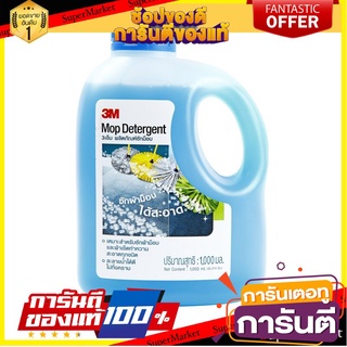 🔮ขายดี🔮 ผลิตภัณฑ์ซักม็อบ 3M 1,000 มล. สก๊อตช์-ไบรต์ 3M mob washing product Scotch-Brite 🚚💨