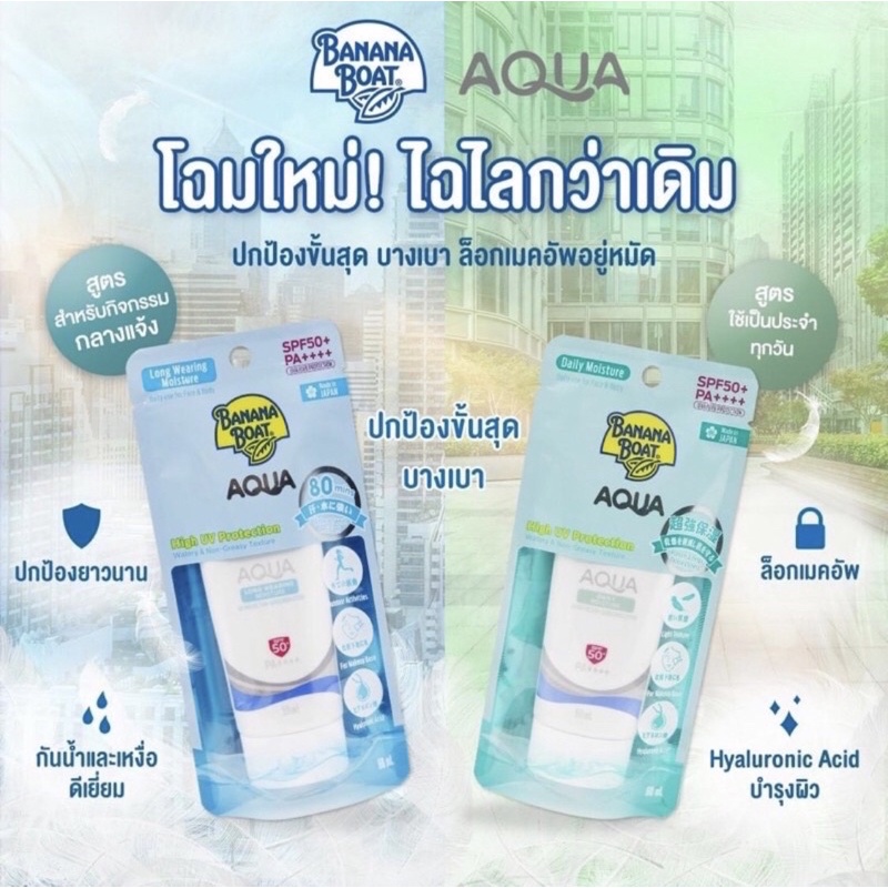 Banana Boat ครีมกันแดด AQUA SPF 50+ PA++++ 50มล.