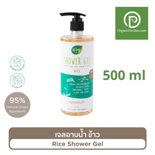 Hug ฮัก สบู่เหลวจากสารสกัดธรรมชาติ กลิ่นข้าว Shower Gel rice Scent (500ml)