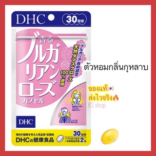 (ของแท้🇯🇵ส่งไวจริง🔥) DHC บลูกาเรียนโรส (20 30 วัน) bulgarian rose ทำให้ตัวหอม วิตามินนำเข้าจากญี่ปุ่น