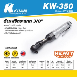 KUANI​ KW-350 ด้ามฟรีกระแทก 3/8" ด้ามฟรีลม​ 3​ หุน​ ด้ามก๊อกแก๊กลม