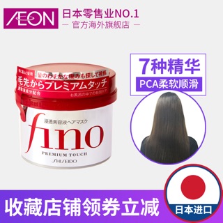 Shiseido Fino Premium Touch 230g