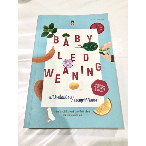 หนังสือBLW:BabyLedWeaning