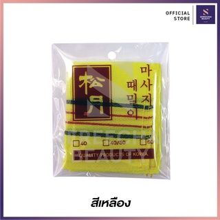 ผ้าขัดผิวซงวูล แบบมาตราฐาน เบอร์ 40 สีเหลือง ขนาด 13.5x15ซม.