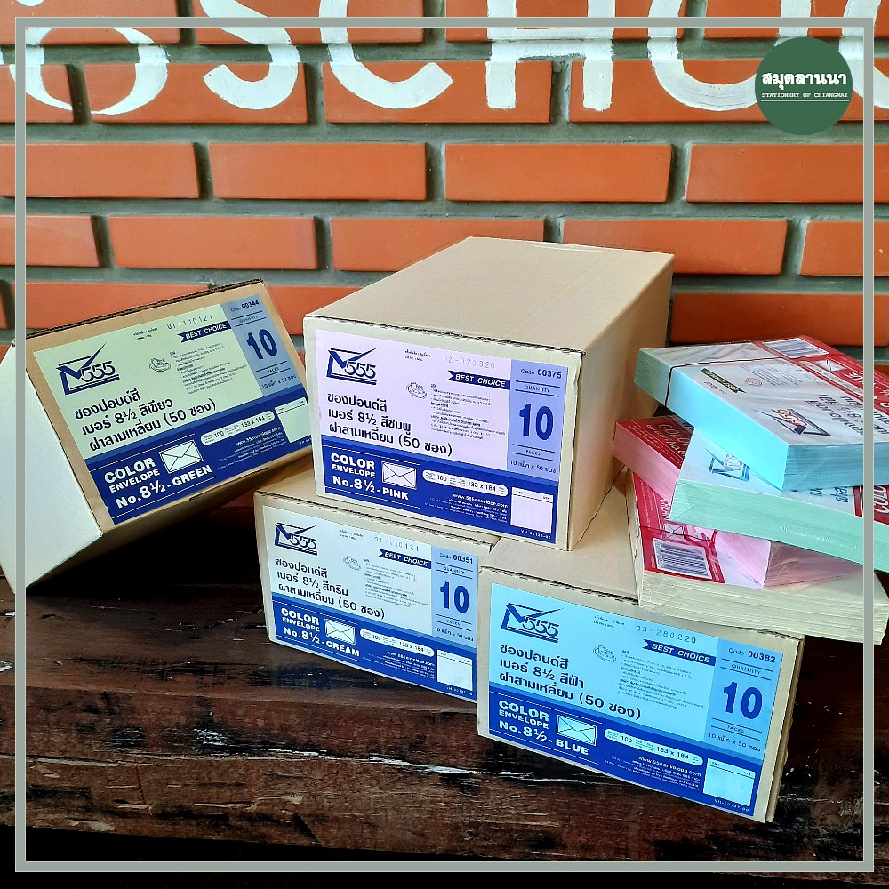 [ขายยกกล่อง] 📦 ซองปอนด์ เบอร์ 8 1/2 (สำหรับการ์ด 5x7 นิ้ว) กล่อง 500 ซอง(10 แพค)