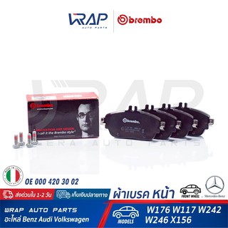 ⭐ BENZ ⭐ ผ้าเบรค หน้า BREMBO | เบนซ์ CLA ( W117 ) GLA ( W156)  W176 W246 | เบอร์ P50093 | OE 000 420 30 02 |