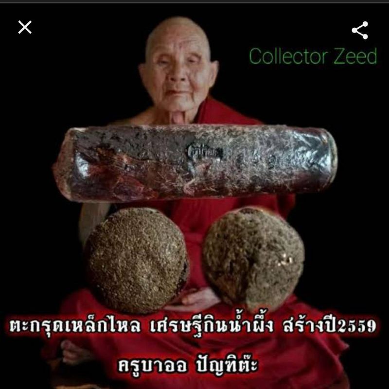 ตะกรุด เหล็กไหลเศรษฐีกินน้ำผึ้ง ครูบาออ takrut leklai setee gin numpeung kru ba OR แท้ ส่งไว ใช้ดีแน