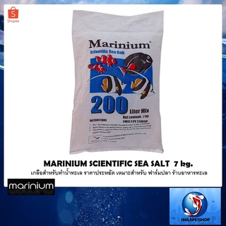 MARINIUM SCIENTIFIC SEA SALT กระสอบขาว 7 kg.(เกลือสำหรับทำน้ำทะเล ราคาประหยัด เหมาะสำหรับ ฟาร์มปลา ร้านอาหารทะเล)