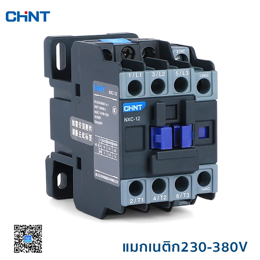 CHINT แมกเนติก รุ่น NXC AC 40A-100A 230V,380V คอนแทคเตอร์ แมกเนติก เบรกเกอร์แมกเนติก คอนแทคเตอร์ Mag
