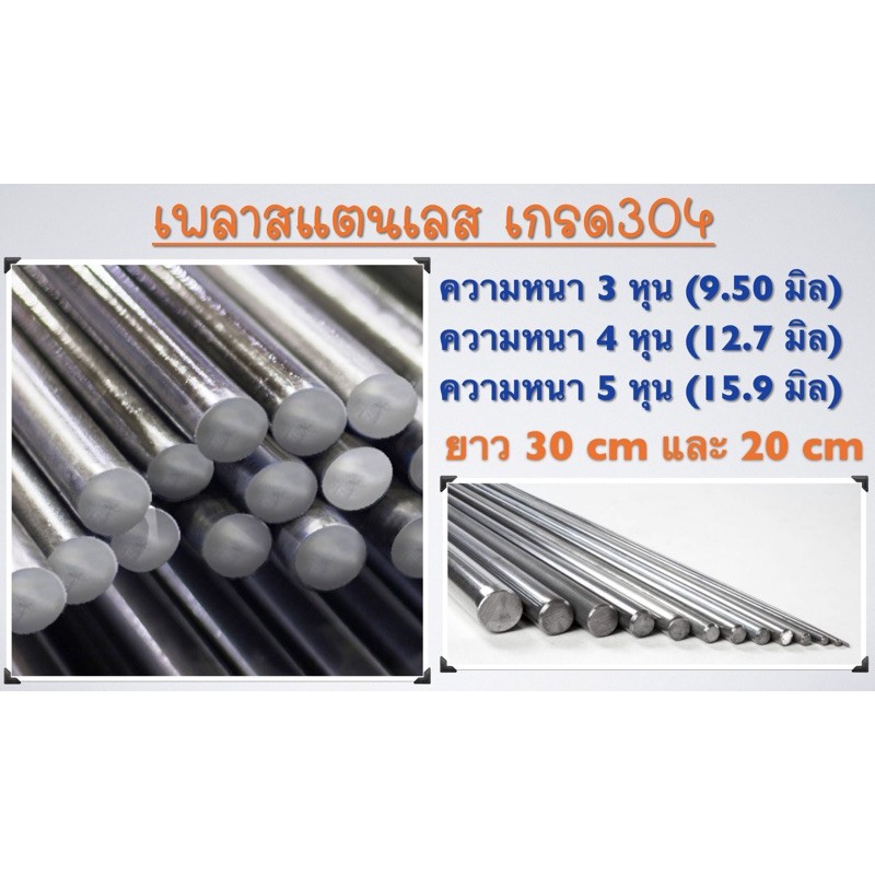 เพลาสแตนเลสหนา 10-13-16 มิล เกรด304 ตัดได้ละเอียดตามขนาดที่ต้องการ จัดส่งรวดเร็ว