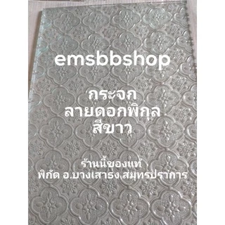 กระจกลายดอกสี หนา 3 มิลตัดตามขนาดที่ใช้งาน