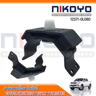 ยางแท่นเครื่องเกียร์  TOYOTA  HILUX / VIGO CHAMP / FORTUNER  ปี 2004 - 2014 รหัส: 12371-0L080 NIKOYO RUBBER PARTS