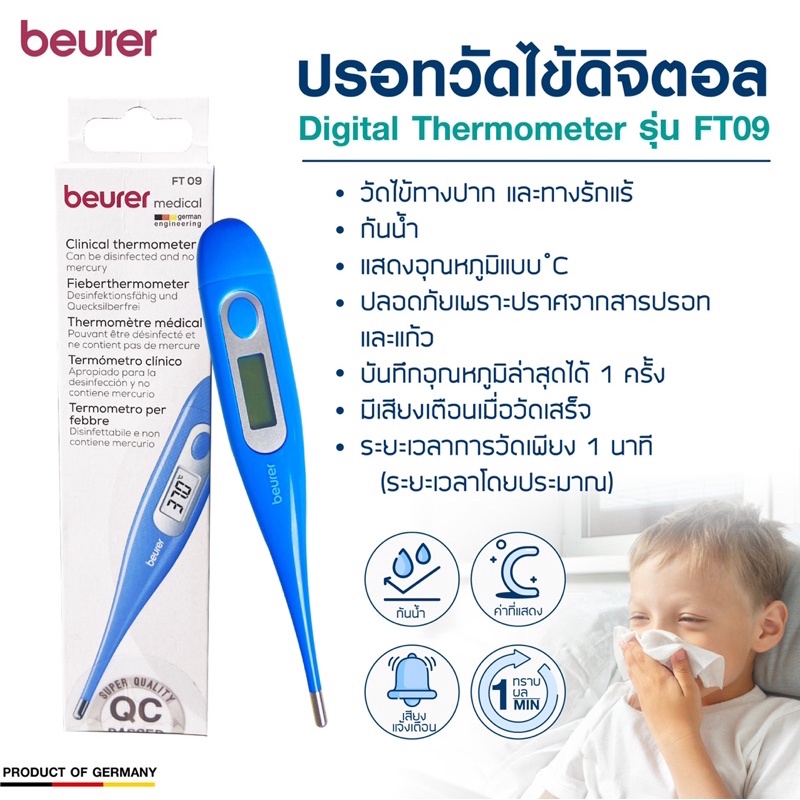 พร้อมส่ง!! Beurer FT09 medical grade ปรอทวัดไข้ กันน้ำได้ ปรอทวัดไข้ดิจิตอล ปรอทวัดอุณหภูมิ ของแท้10