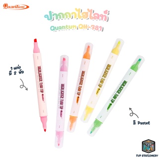 Quantum ปากกาไฮไลท์ ปากกาเน้นข้อความ 2 หัว QH-781 [ 1 ด้าม  ] คละสี