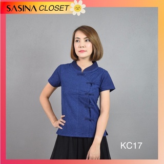 KC17 เสื้อหม้อห้อม ม่อห้อม พื้นเมือง ผู้หญิง สีสุภาพ