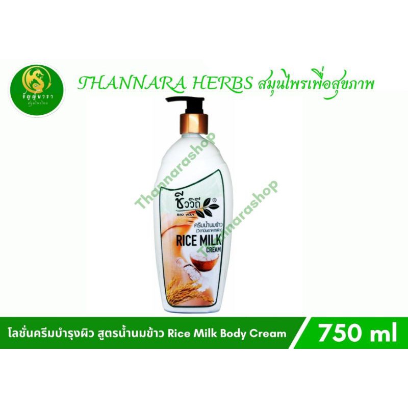 โลชั่นครีมบำรุงผิว สูตรน้ำนมข้าว Rice Milk Body Creamขนาด 750 ml
