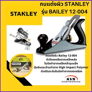 กบแต่งผิว STANLEY รุ่น Bailey 12-004